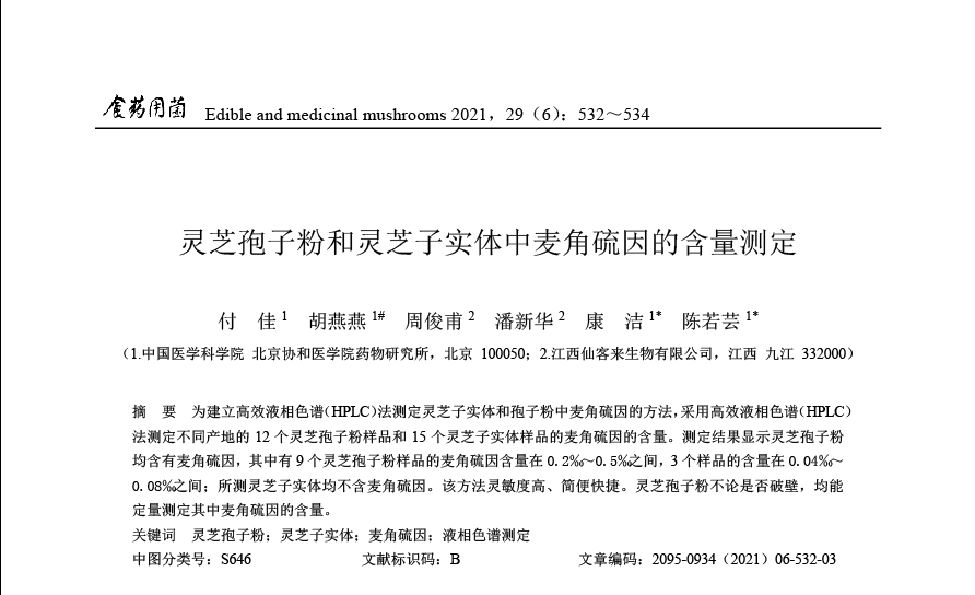杭州亞運會官方靈芝產(chǎn)品供應商|杭州亞運會官方供應商|中國靈芝十大品牌|仙客來靈芝|仙客來靈芝破壁孢子粉|仙客來孢子油|仙客來靈芝飲片|仙客來破壁孢子粉|靈芝孢子油|孢子粉|靈芝破壁孢子粉|靈芝|中華老字號