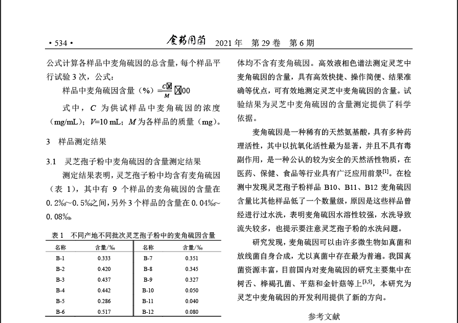 杭州亞運會官方靈芝產(chǎn)品供應商|杭州亞運會官方供應商|中國靈芝十大品牌|仙客來靈芝|仙客來靈芝破壁孢子粉|仙客來孢子油|仙客來靈芝飲片|仙客來破壁孢子粉|靈芝孢子油|孢子粉|靈芝破壁孢子粉|靈芝|中華老字號