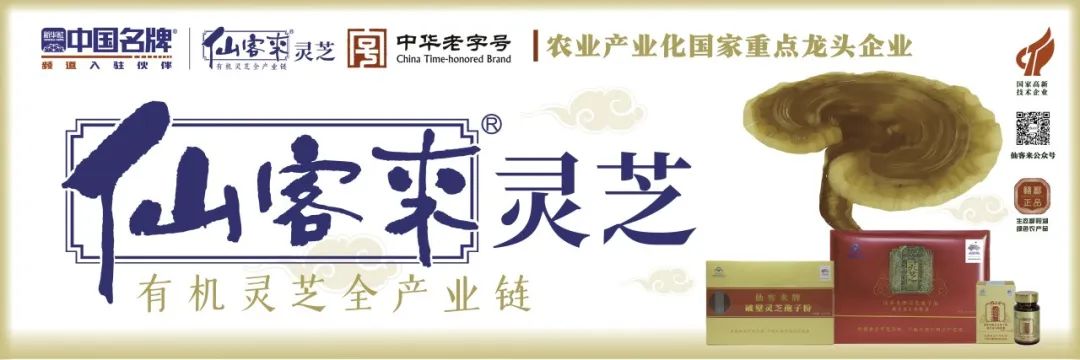 杭州亞運(yùn)會(huì)官方靈芝產(chǎn)品供應(yīng)商|杭州亞運(yùn)會(huì)官方供應(yīng)商|中國靈芝十大品牌|仙客來靈芝|仙客來靈芝破壁孢子粉|仙客來孢子油|仙客來靈芝飲片|仙客來破壁孢子粉|靈芝孢子油|孢子粉|靈芝破壁孢子粉|靈芝|中華老字號(hào)