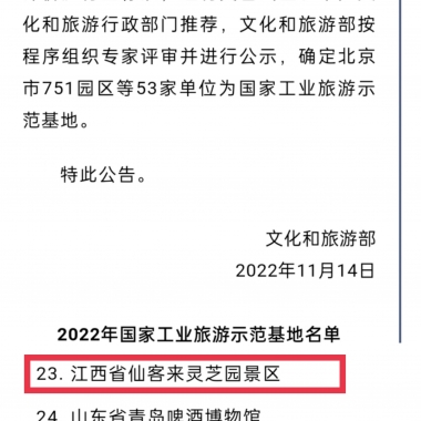 江西省僅此兩家！這家景區(qū)入選國(guó)家工業(yè)旅游示范基地